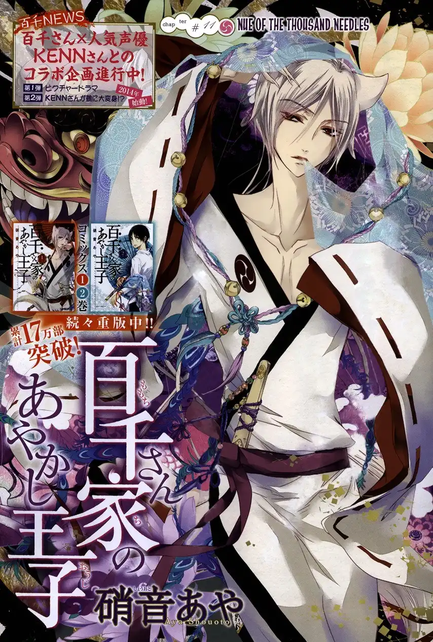 Momochi-san Chi no Ayakashi Ouji Chapter 11 2